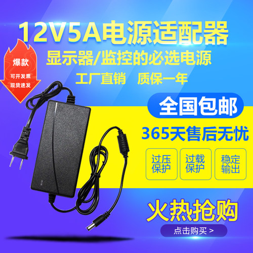 12V5A电源配接器LED显示器液晶电视 监控通用12V4A12V3A12V2A 6A