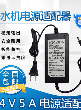 24V5A净水机电源适配器24V2A 2 5A 3A变压器通用饮水机水泵适配器