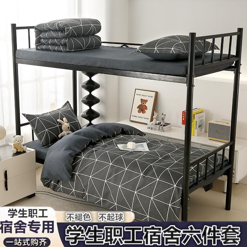 宿舍上下铺床上用品一整套
