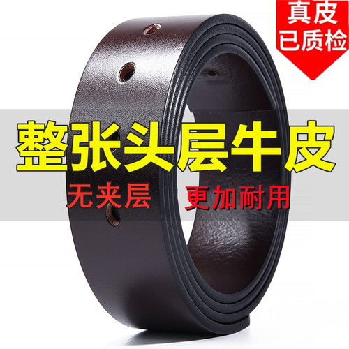 不带头裤带条头层无扣带身皮带