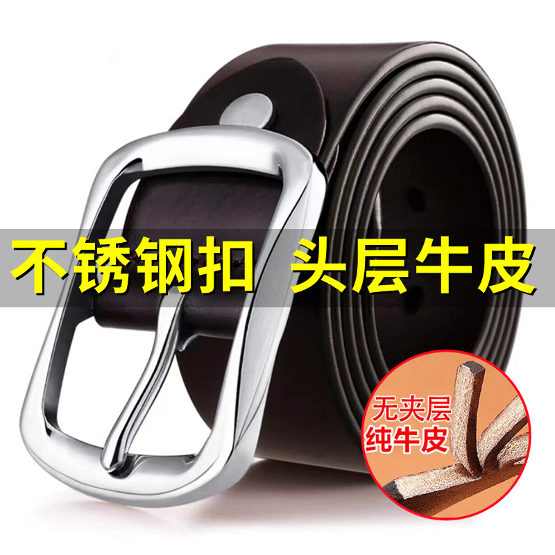 高档男士真皮皮带不锈钢针扣腰带青年休闲裤头层牛皮裤带宽