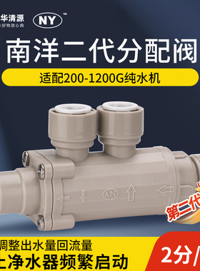 净水机接无水箱分流器水流分配阀