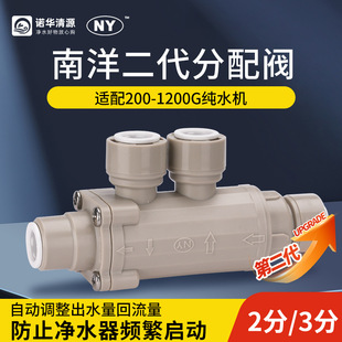 解决大通量RO纯水净水机接无水箱管线机频繁启停分流器水流分配阀