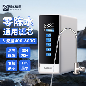 清源纯水机反渗透提醒换芯包邮