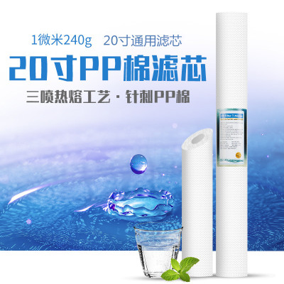 诺华清源新款真品20寸1微米PP棉净水器通用配件滤芯厂家直销包邮
