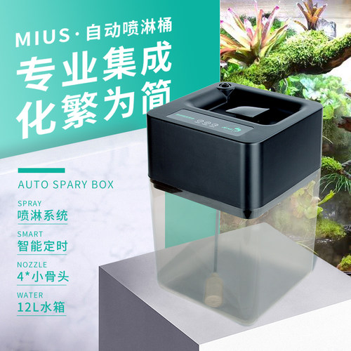 雨林缸自动喷淋桶植物加湿喷雾