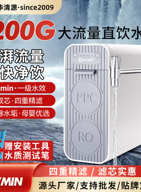 诺华清源1200G大流量净水机家用RO反渗透直饮机集成水路快速换芯