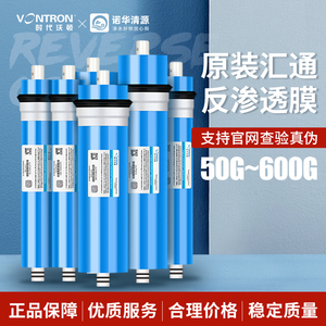 新款汇通RO膜75G400G真品通用滤芯家用饮水机净水器反渗透膜包邮