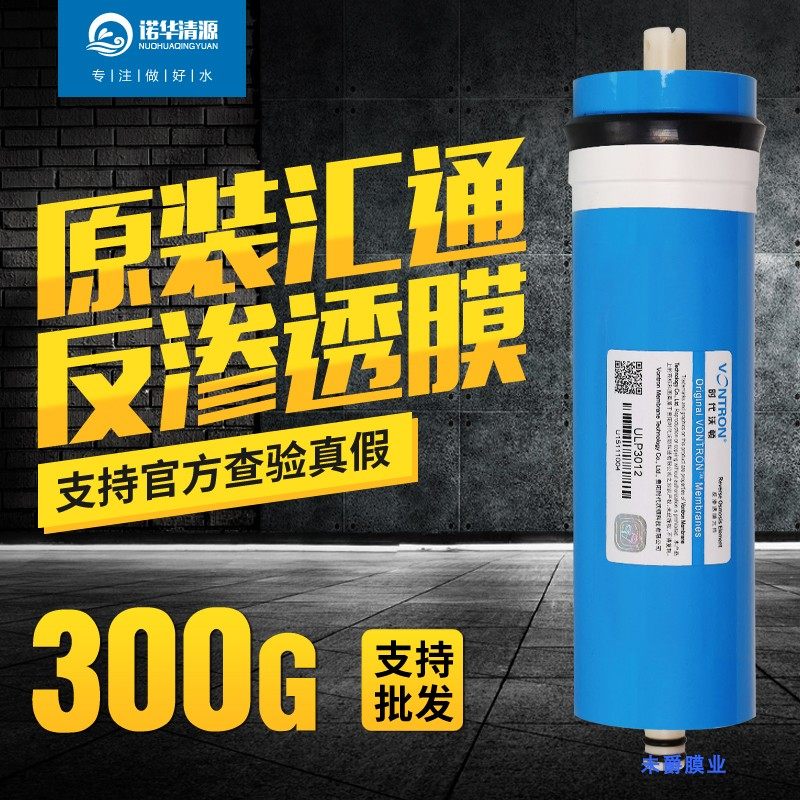 新款汇通膜ULP3O12 RO膜通用滤芯 纯水机家用净水器300G真品包邮