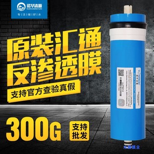 新款汇通膜ULP3O12 RO膜通用滤芯 纯水机家用净水器300G真品包邮