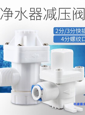 新款净水器家用纯水机过滤器2分减压阀防止高层水压水锤真品包邮