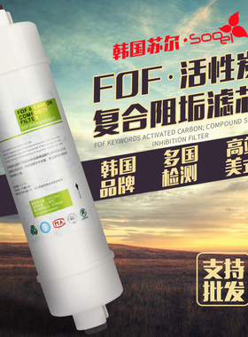 sooel美式FOF活性炭复合阻垢滤芯一体快插椰壳炭吸附余氯真品包邮