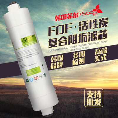 sooel美式FOF活性炭复合阻垢滤芯一体快插椰壳炭吸附余氯真品包邮