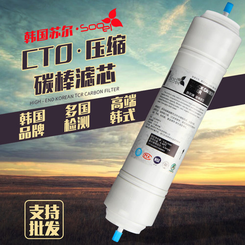 韩国sooel烧结压缩活性前置炭一体式快插滤芯净水器11寸CTO炭包邮