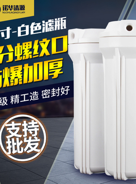 新款防爆耐压净水器纯水机配件 10寸2分口螺纹白色过滤瓶滤筒包邮