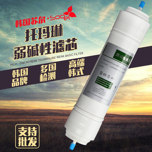 新款苏尔11寸韩式2分快接通用一体弱碱性增加水PH值滤芯真品包邮