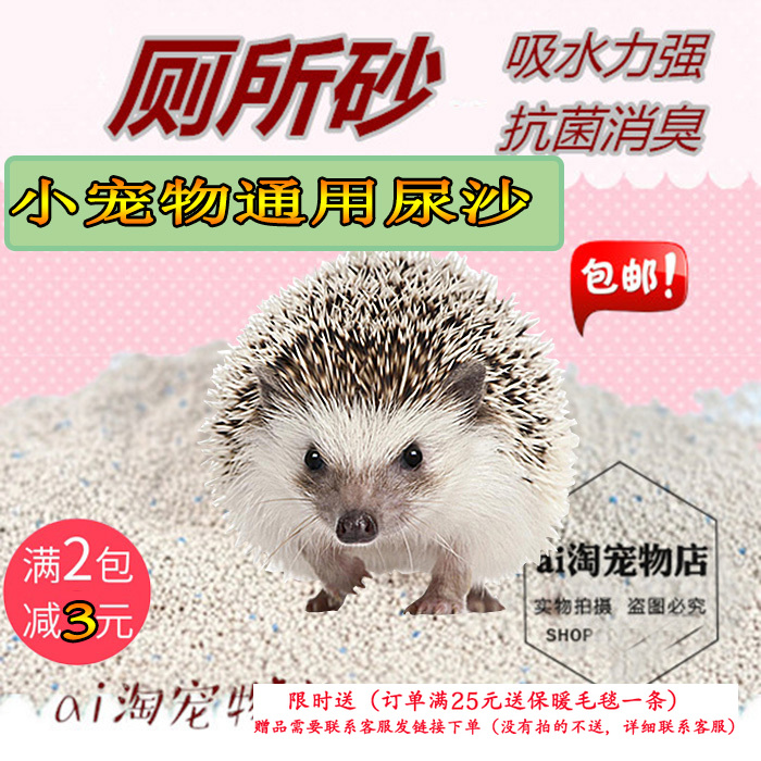 迷你除臭睡鼠消暑猫砂木片垫料