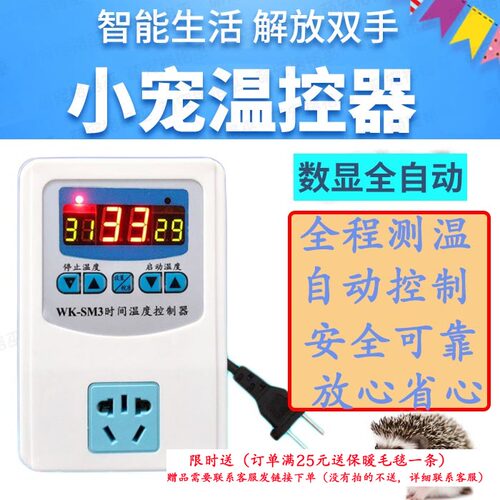 迷你刺猬陆龟爬虫温控器蜥蜴恒温爬宠箱水族陶瓷加热灯加热垫控温