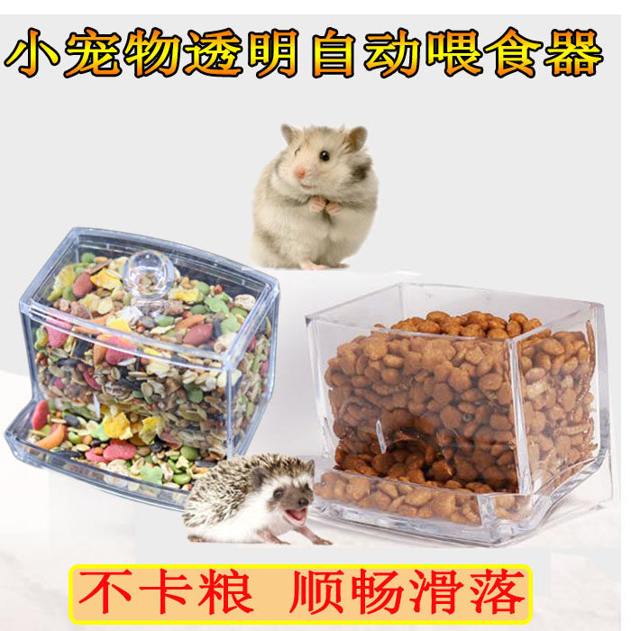 仓鼠用品食盆刺猬碗防翻自动喂食器食盒金丝熊蜜袋鼯松鼠饭碗食盘