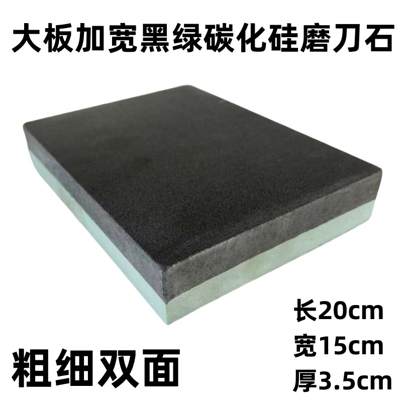 加宽碳化硅材质家用饭店厨师磨刀石加大厚油石粗细双面商用磨刀器图片