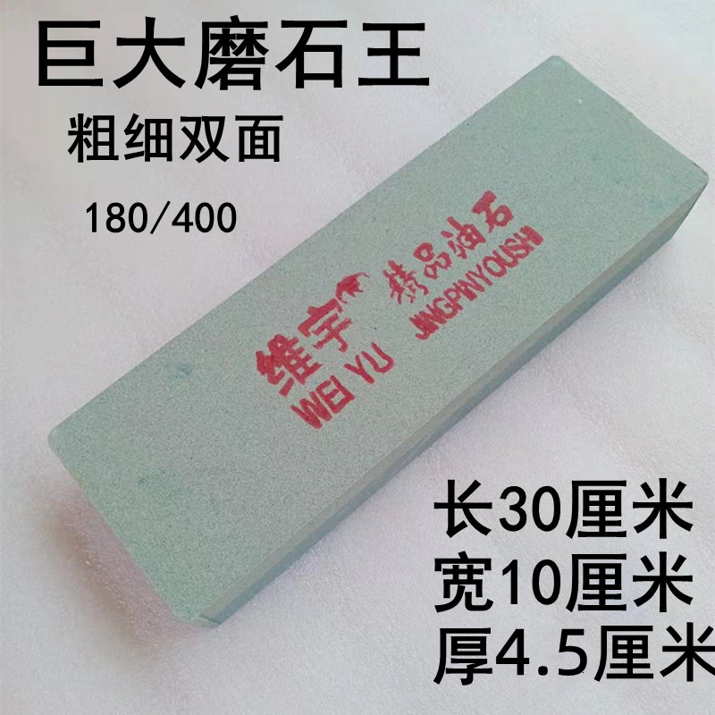 巨大号粗细双面磨刀石家用菜刀特大油石厨师磨刀器加大加宽大磨石