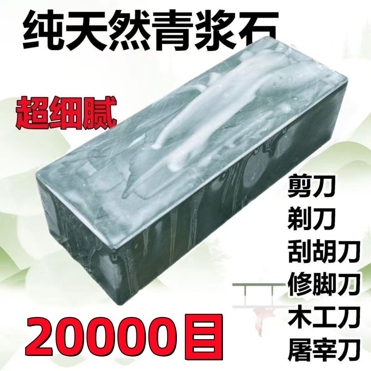 20000目天然超细磨刀石水磨石荡刀石青浆石抛光精磨正宗水滴磨刀图片