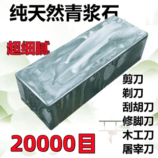 20000目天然超细磨刀石水磨石荡刀石青浆石抛光精磨正宗水滴磨刀