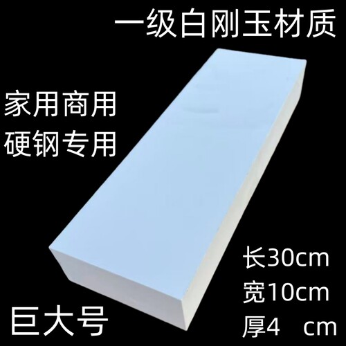 2000目单面白刚玉巨大号磨刀石油石砥石家用商用菜刀特大号细磨石