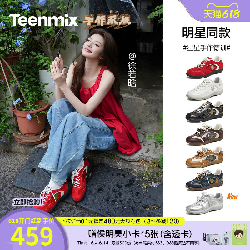 侯明昊徐若晗同款天美意星星手作德训鞋轻薄芭蕾男女款阿甘运动鞋