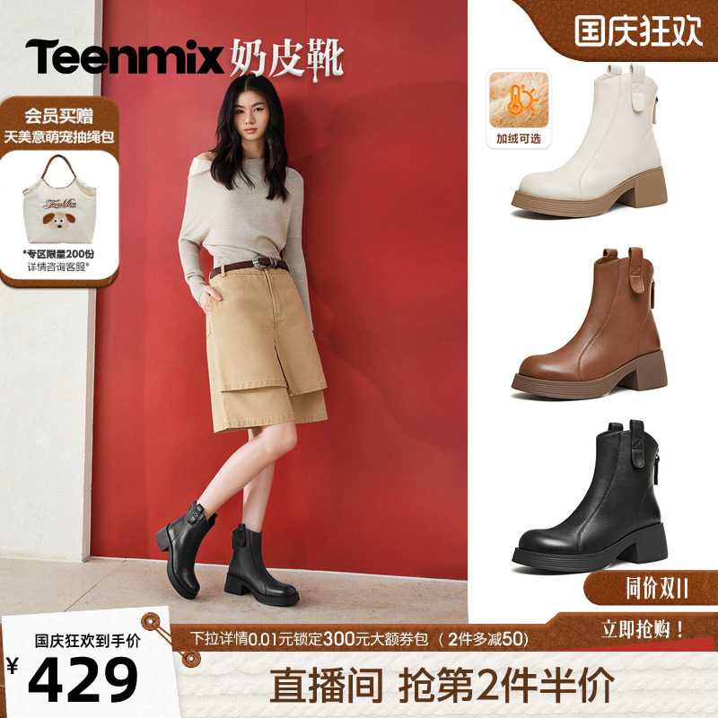 天美意奶皮靴厚底增高羊皮时装短靴女显瘦粗跟圆头软底2026秋新款