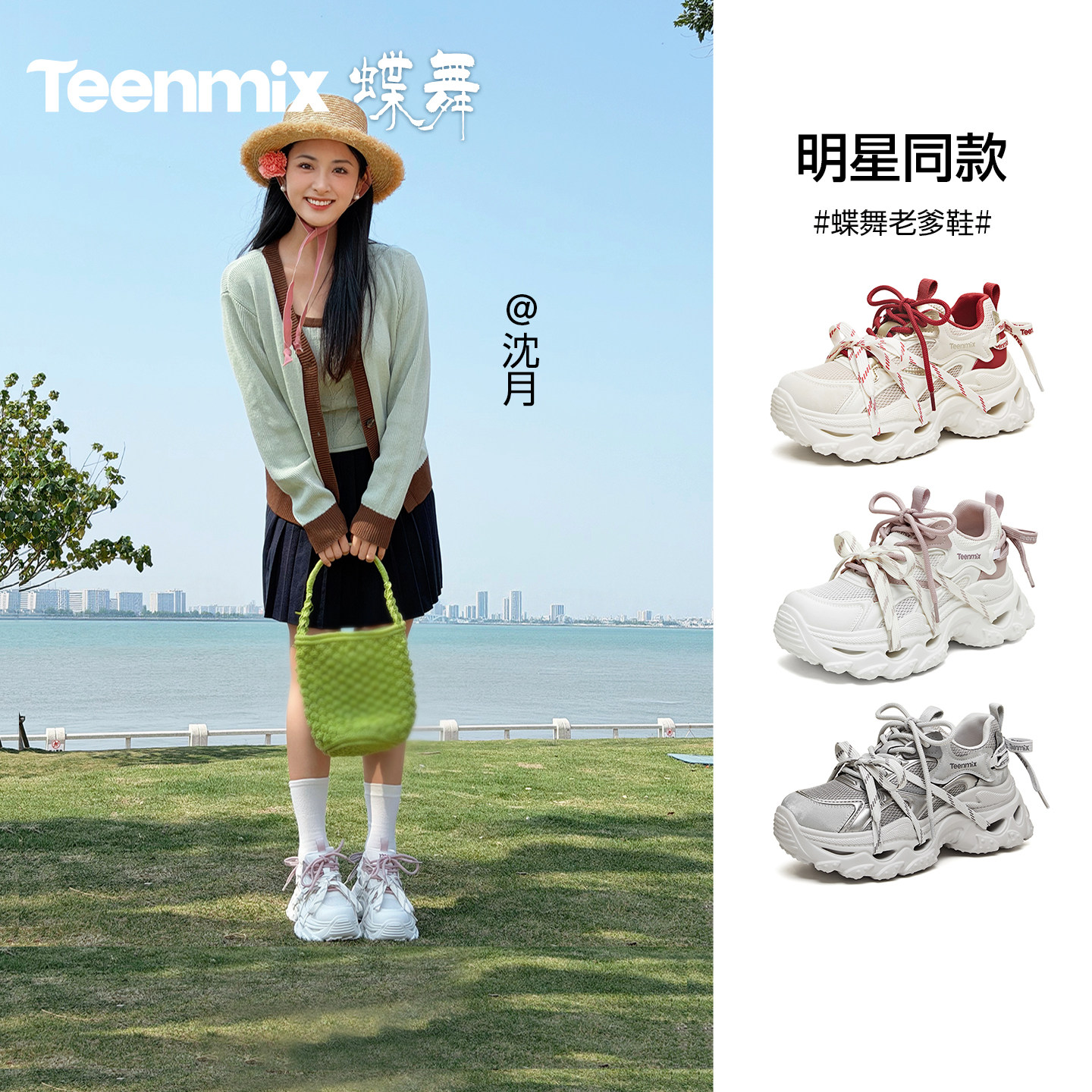 沈月同款天美意蝶舞老爹鞋厚底增高运动鞋女春新款网面透气休闲鞋