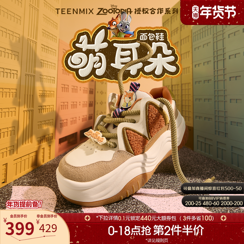 吴昕天美意疯狂动物城联名萌耳朵面包小白鞋女冬加绒厚底运动板鞋,女鞋,休闲板鞋,淘宝优惠券,粉丝福利购,淘宝优惠卷