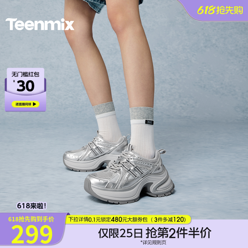 天美意网面透气厚底增高银色老爹鞋女休闲运动鞋小白鞋2026春新款