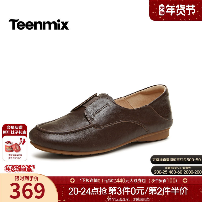 天美意复古软底乐福鞋平底单鞋女一脚蹬小皮鞋2026春新款AG016AA6,女鞋,乐福鞋（豆豆鞋）,淘宝优惠券,粉丝福利购,淘宝优惠卷