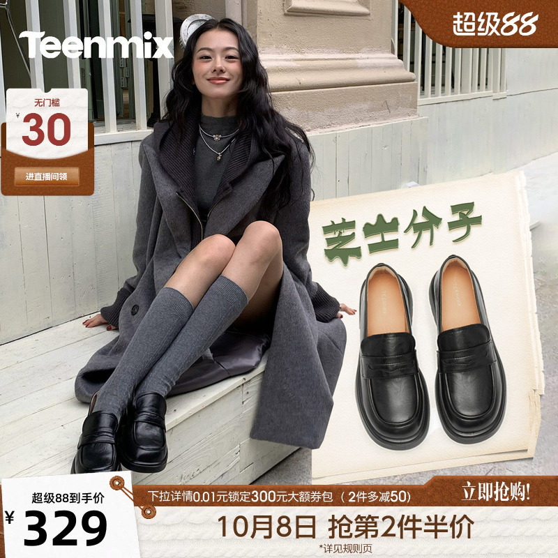 天美意芝士分子厚底休闲英伦乐福鞋复古单鞋女新款一脚蹬小皮鞋子