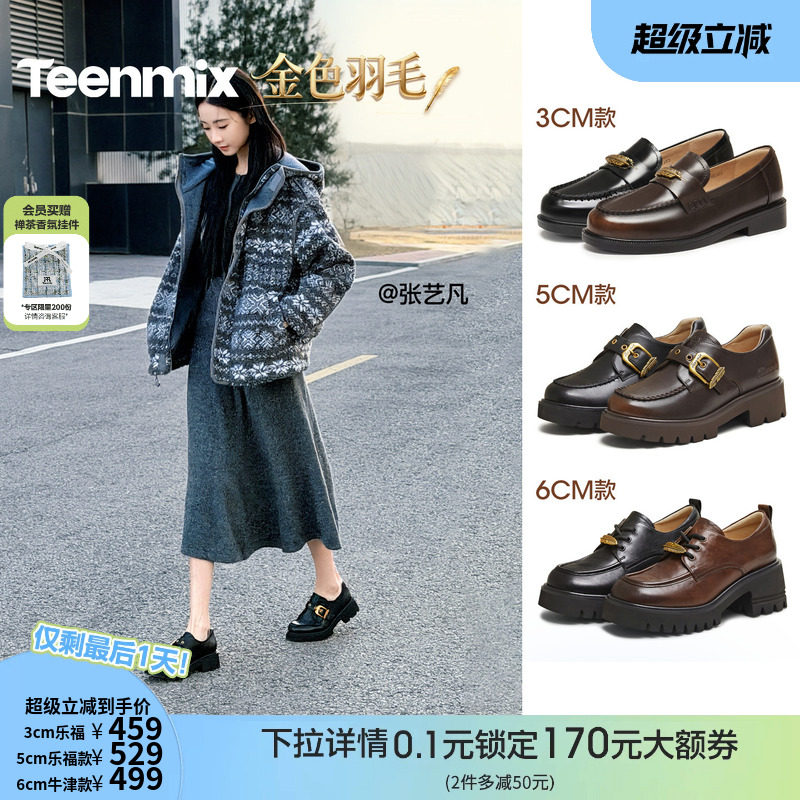 张艺凡同款天美意金色羽毛厚底增高常青藤乐福鞋单鞋女新款小皮鞋