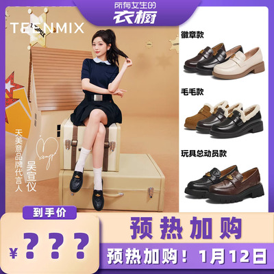 【加购！预热1月12号】天美意厚底学院英伦乐福鞋皮鞋加绒毛毛鞋