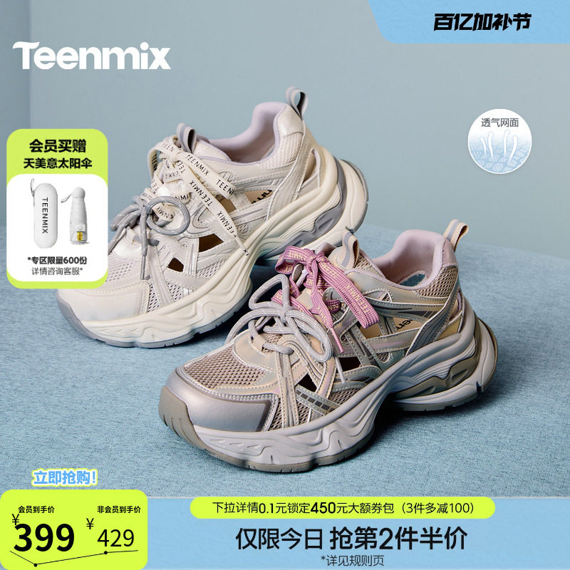 天美意透气镂空厚底增高老爹鞋运动凉鞋女休闲小白鞋2026夏季新款