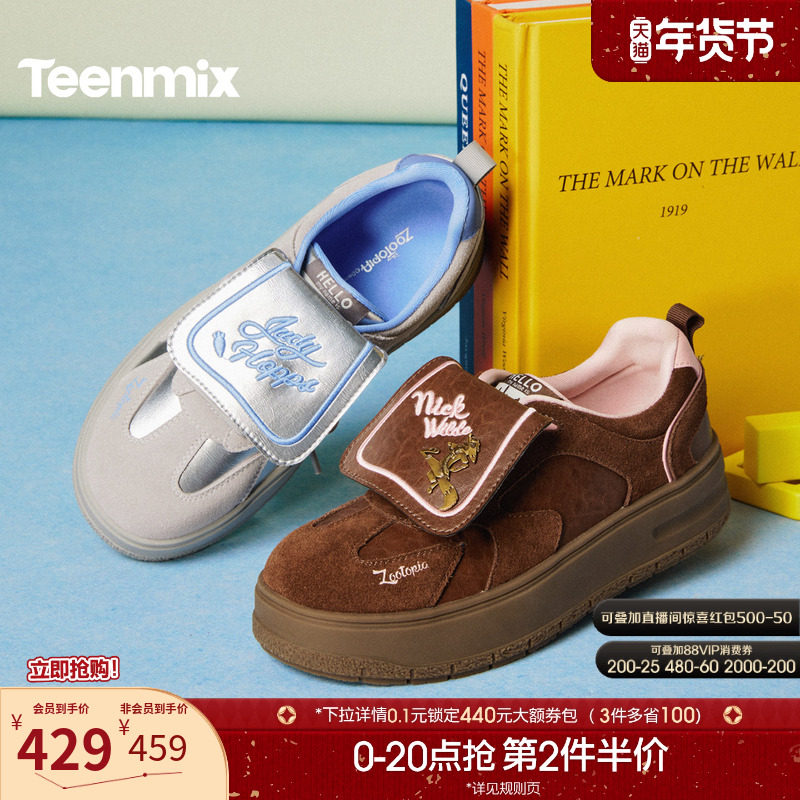 天美意疯狂动物城厚底增高阿甘德训鞋运动板鞋女休闲鞋2026春新款,女鞋,德训鞋,淘宝优惠券,粉丝福利购,淘宝优惠卷