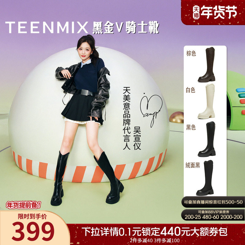 吴宣仪天美意厚底增高V口骑士靴加绒长靴女高筒弹力时装靴冬新款,女鞋,骑士靴,淘宝优惠券,粉丝福利购,淘宝优惠卷