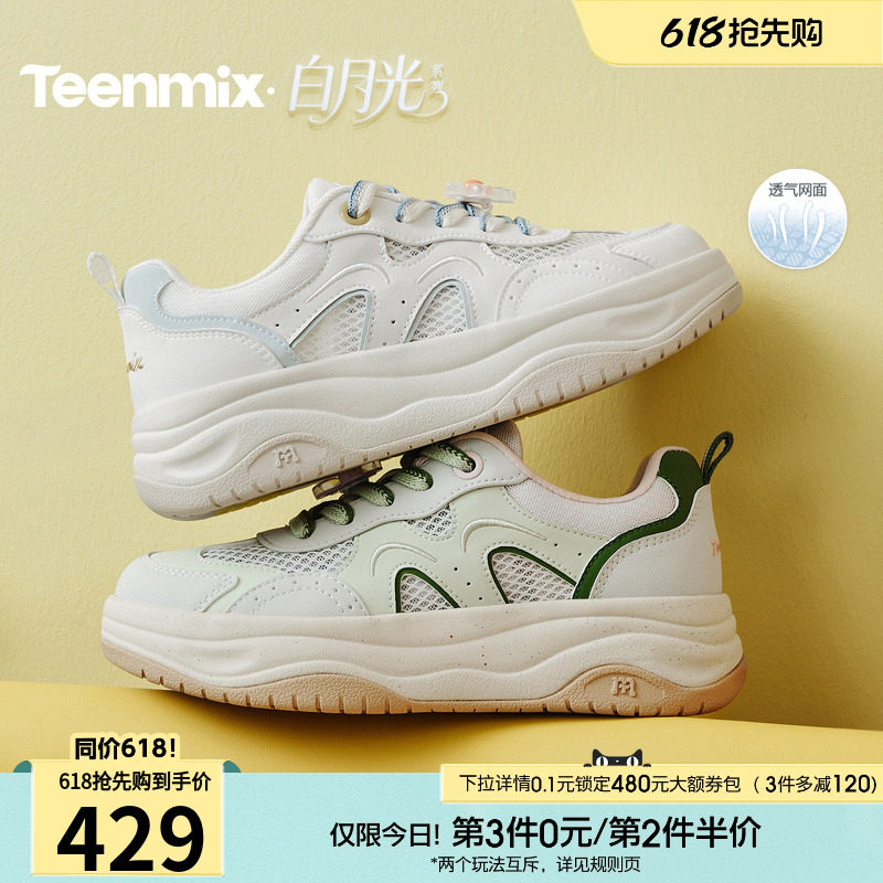 天美意网面透气厚底增高面包小白鞋女运动板鞋2026夏新款CAH22BM6
