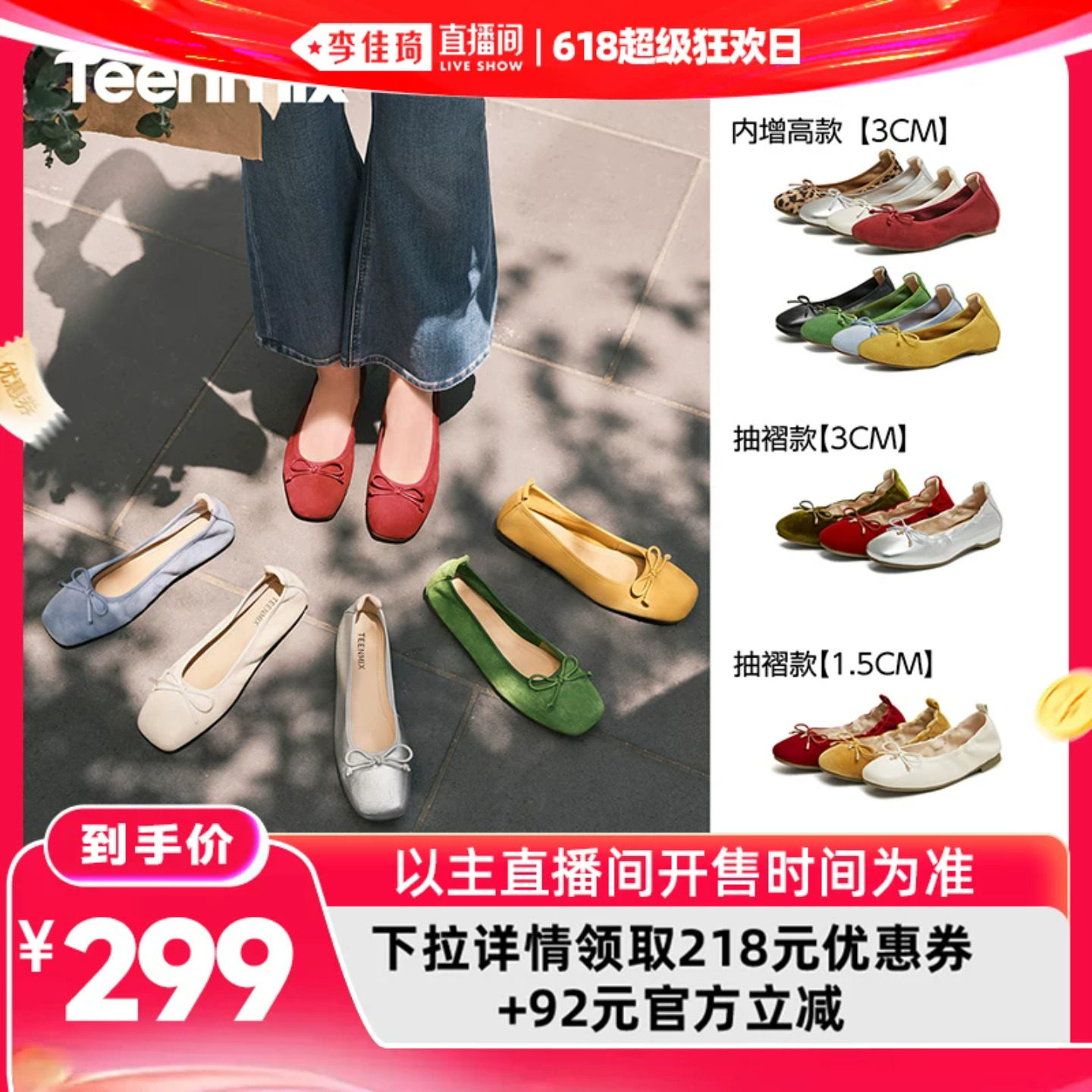 【李佳琦直播间618超级狂欢日】天美意彩虹软糖浅口鞋芭蕾玛丽珍