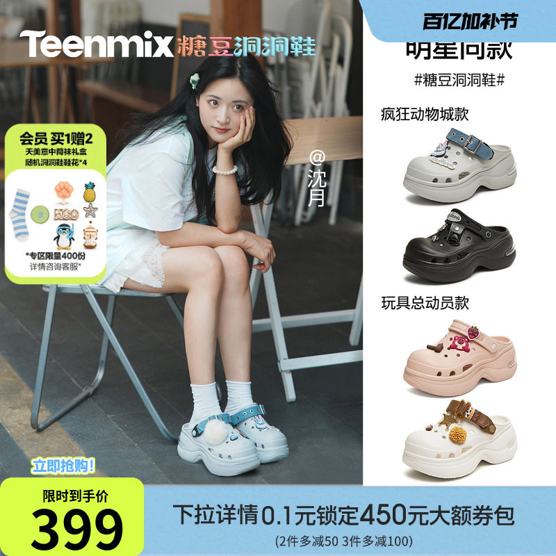 沈月同款天美意疯狂动物城联名糖豆洞洞鞋包头凉鞋女厚底增高拖鞋