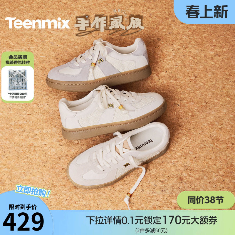 天美意复古编织手作德训鞋阿甘鞋运动板鞋女软底小白鞋2026春新款