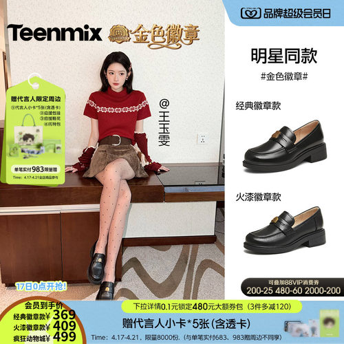 王玉雯同款天美意金色徽章乐福鞋