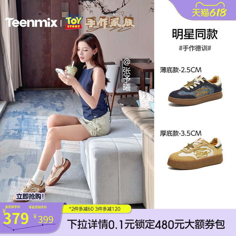 张予曦同款天美意玩具总动员联名厚底手作德训鞋男女同款运动板鞋
