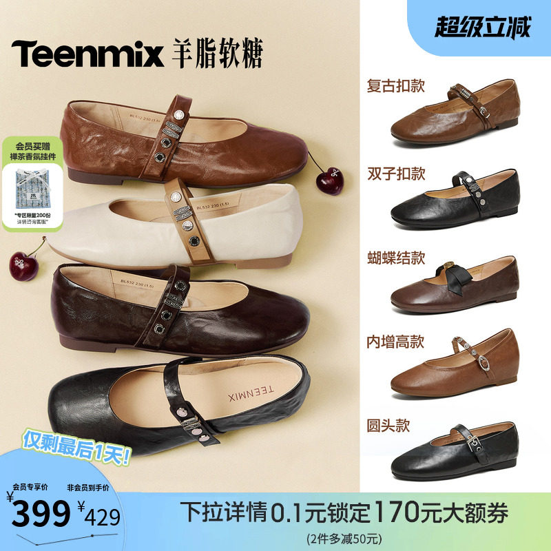 天美意羊脂软糖软底芭蕾玛丽珍鞋红色小皮鞋女新款浅口单鞋平底鞋