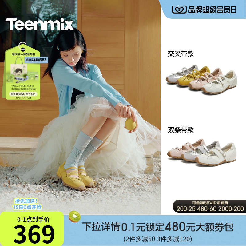 明星同款天美意软底内增高运动芭蕾德训玛丽珍鞋女春休闲浅口单鞋