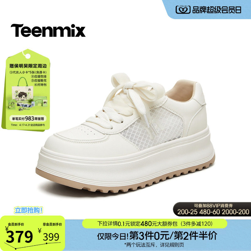 天美意透气厚底增高面包小白鞋女休闲运动板鞋2026春新款BM781BM6