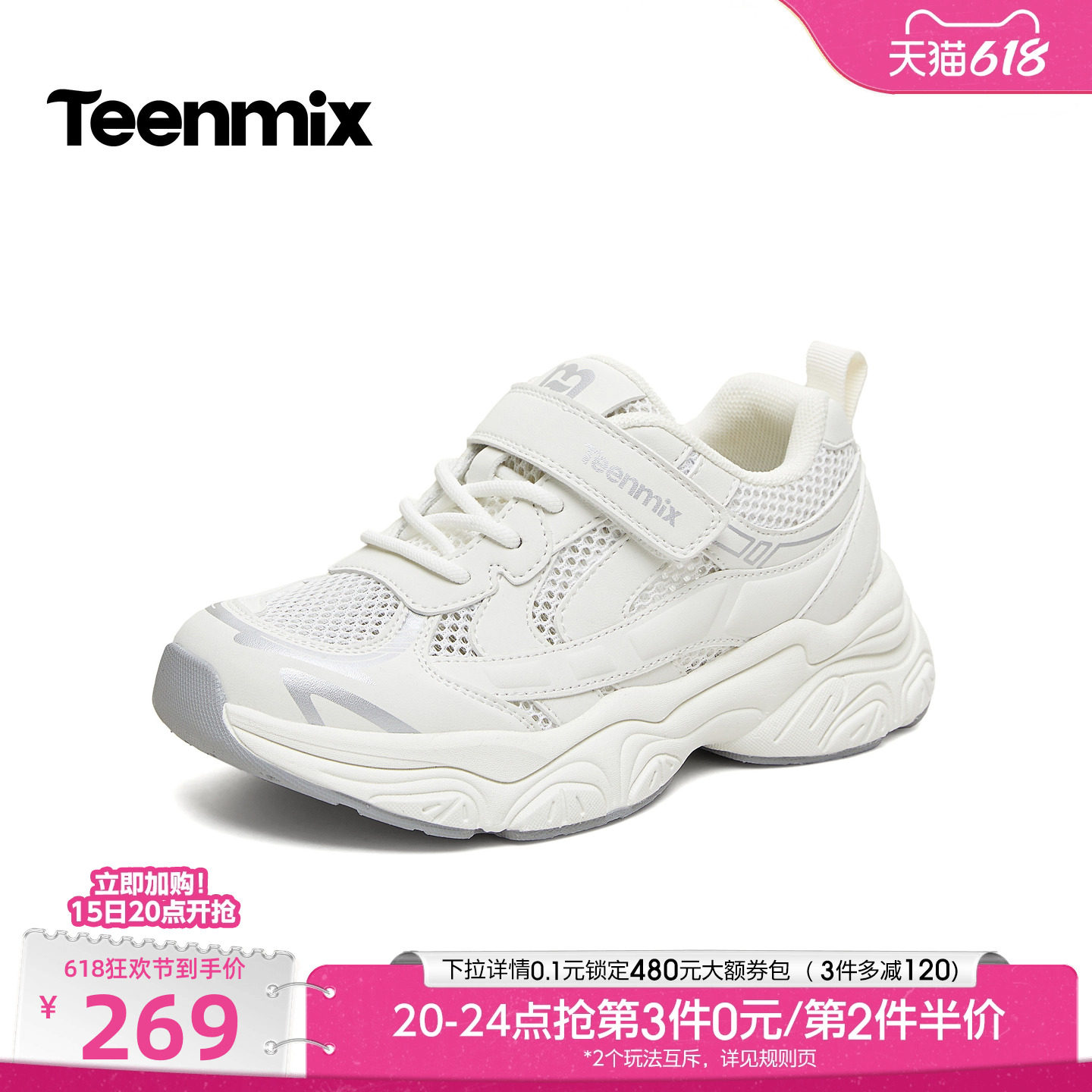 天美意网面透气厚底老爹鞋儿童运动鞋小白鞋男女童鞋2026夏季新款